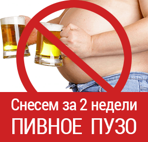 Как убрать пивной живот за несколько недель_0.png